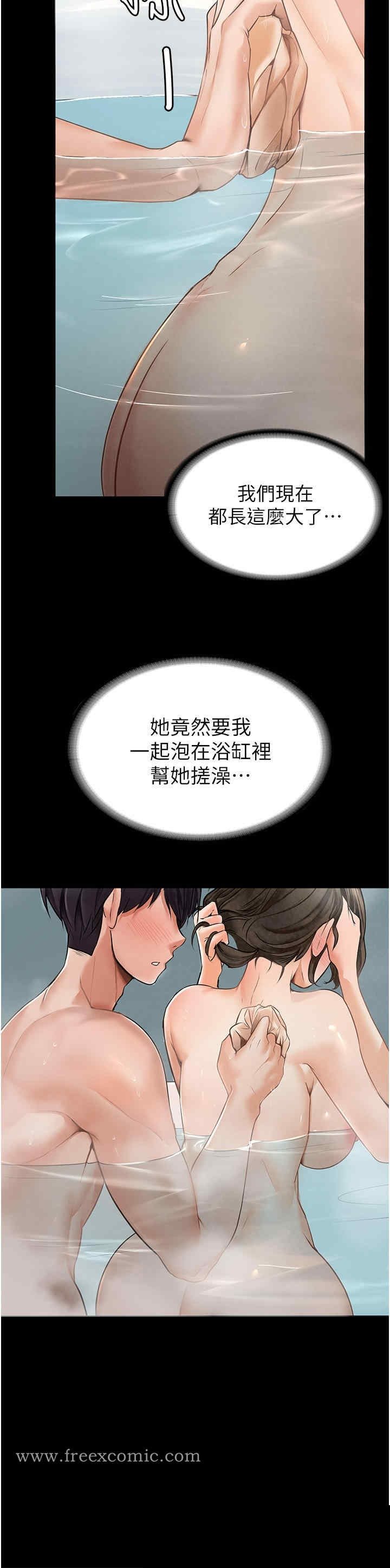 家政妇小姐姐 第3章 - 第33页