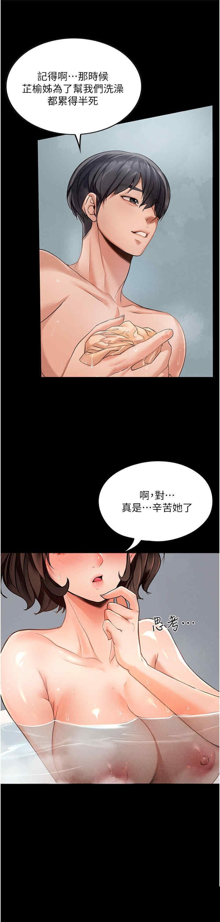 家政妇小姐姐 第3章 - 第36页
