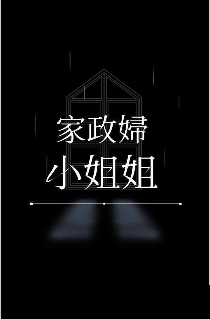 家政妇小姐姐 第30章 - 第27页