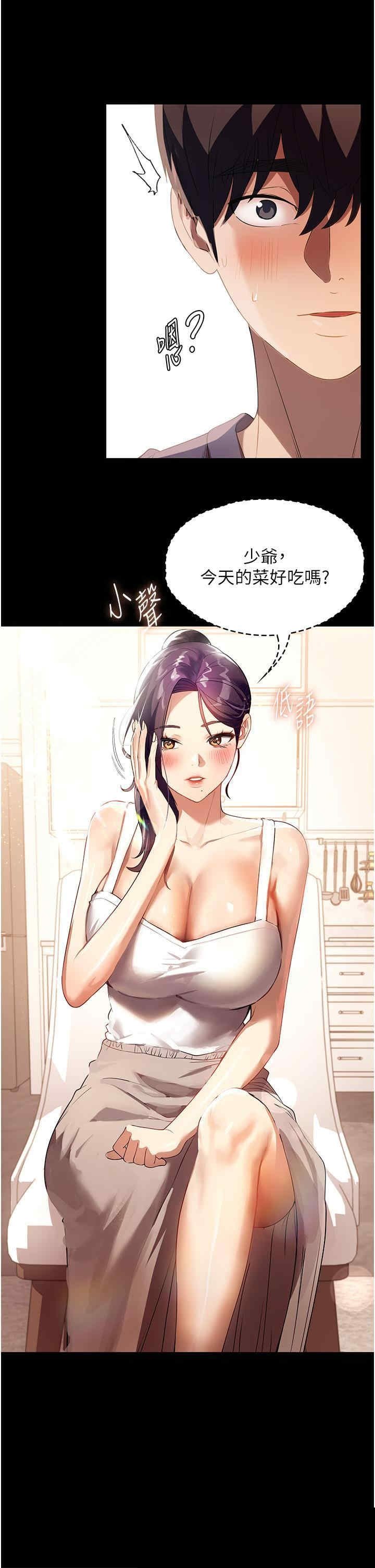 家政妇小姐姐 第31章 - 第12页