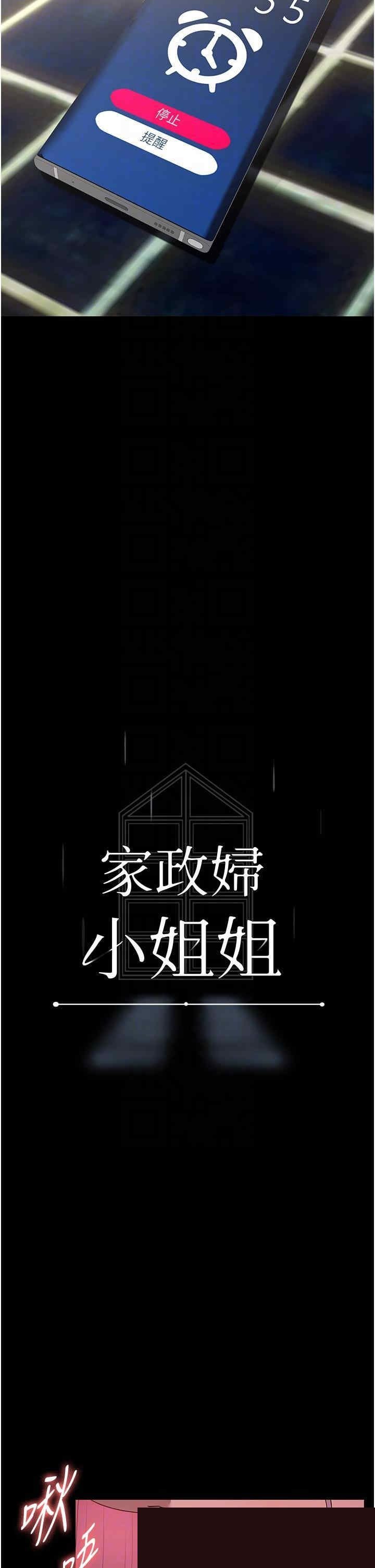 家政妇小姐姐 第32章 - 第10页