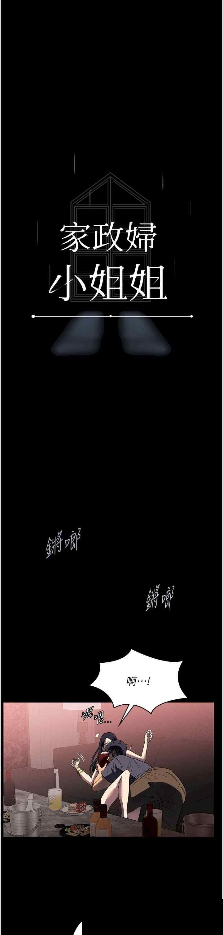 家政妇小姐姐 第34章 - 第4页