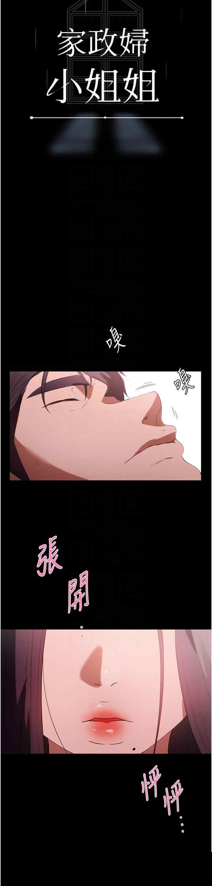 家政妇小姐姐 第35章 - 第10页
