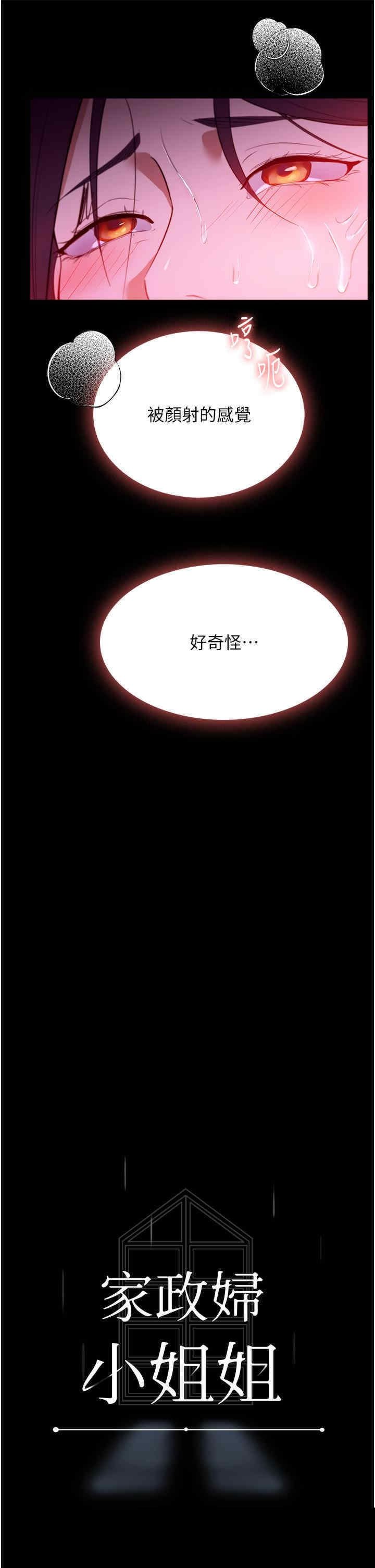 家政妇小姐姐 第37章 - 第5页