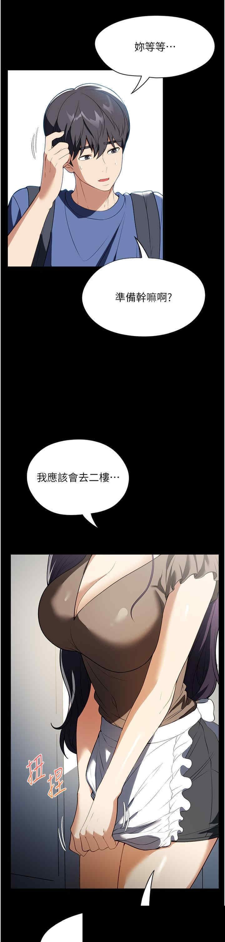 家政妇小姐姐 第37章 - 第8页