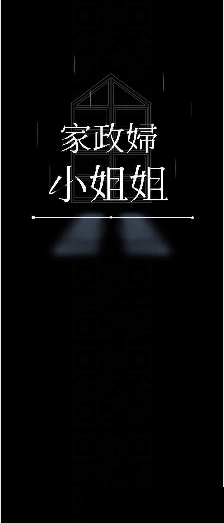 家政妇小姐姐 第39章 - 第18页