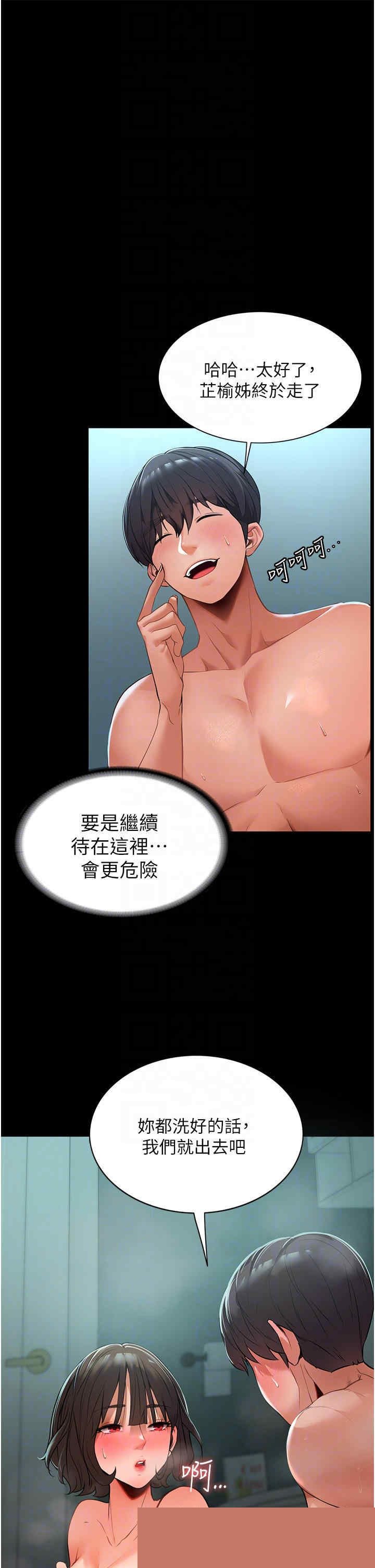 家政妇小姐姐 第4章 - 第11页