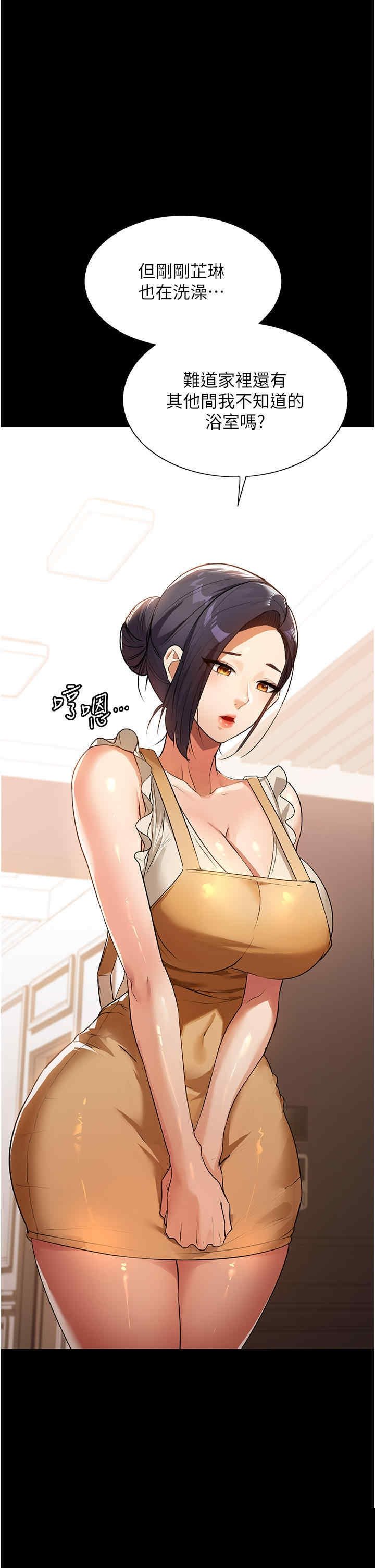 家政妇小姐姐 第4章 - 第38页