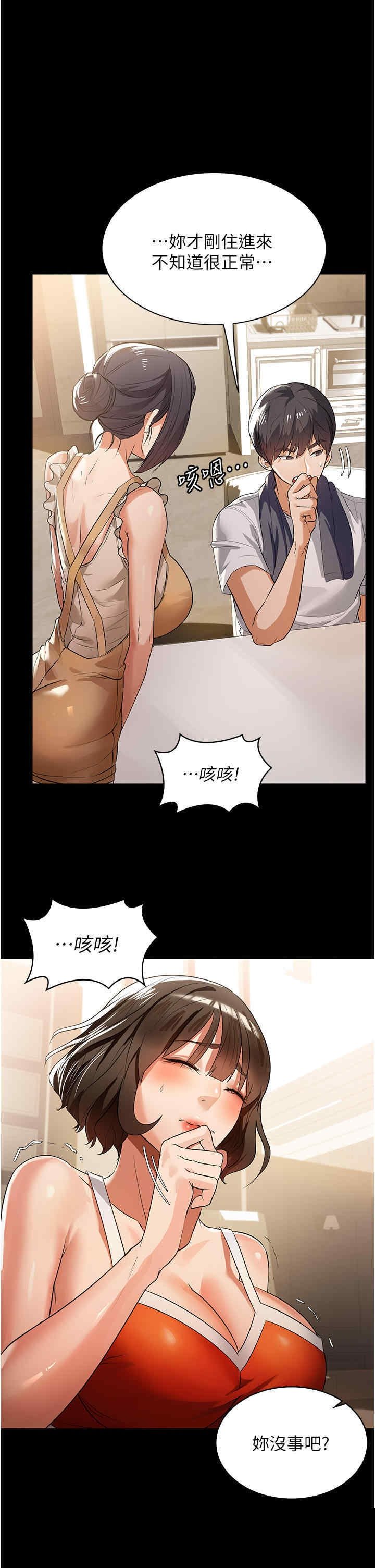 家政妇小姐姐 第4章 - 第39页