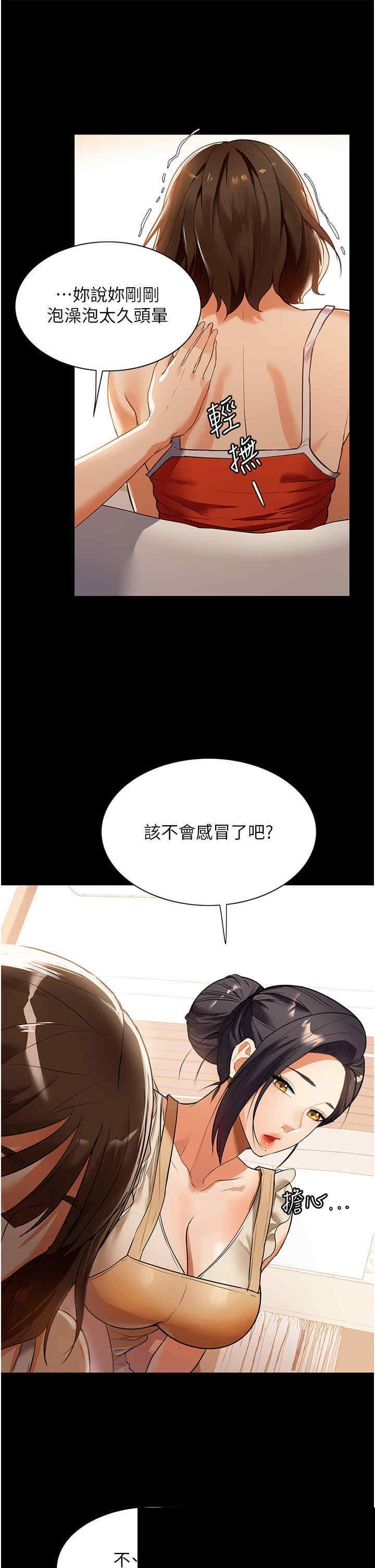 家政妇小姐姐 第4章 - 第40页