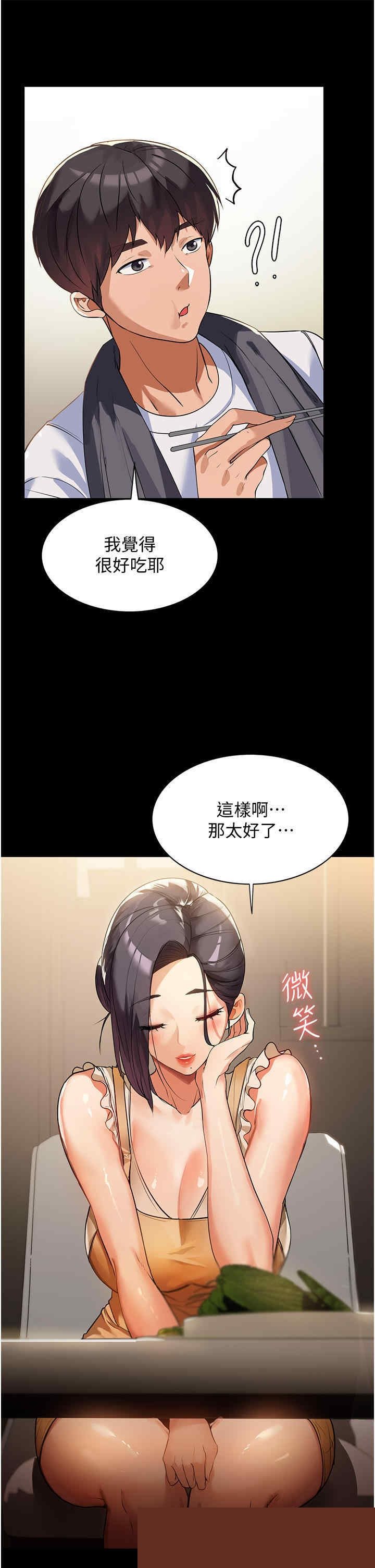 家政妇小姐姐 第4章 - 第45页