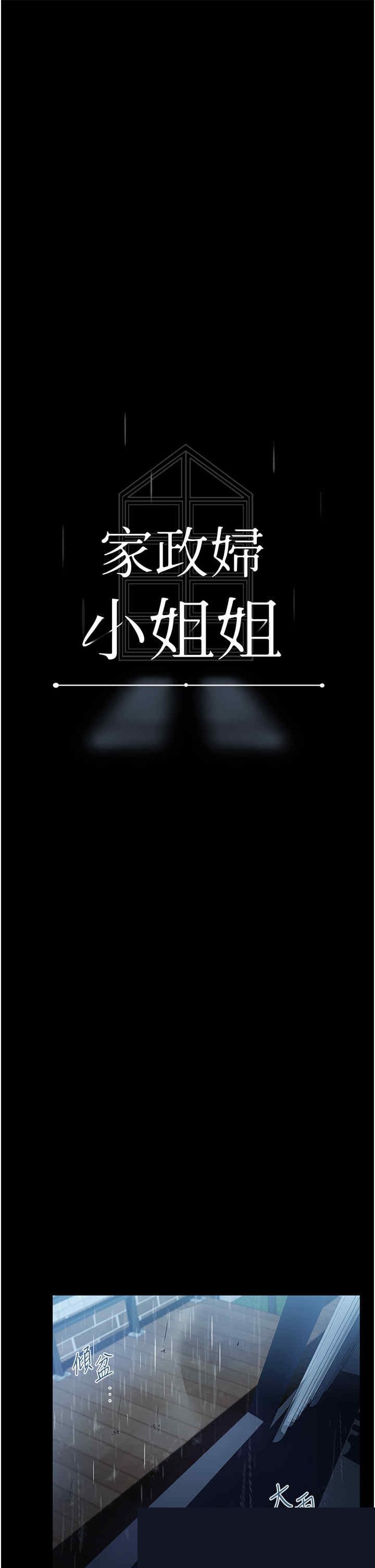 家政妇小姐姐 第40章 - 第12页