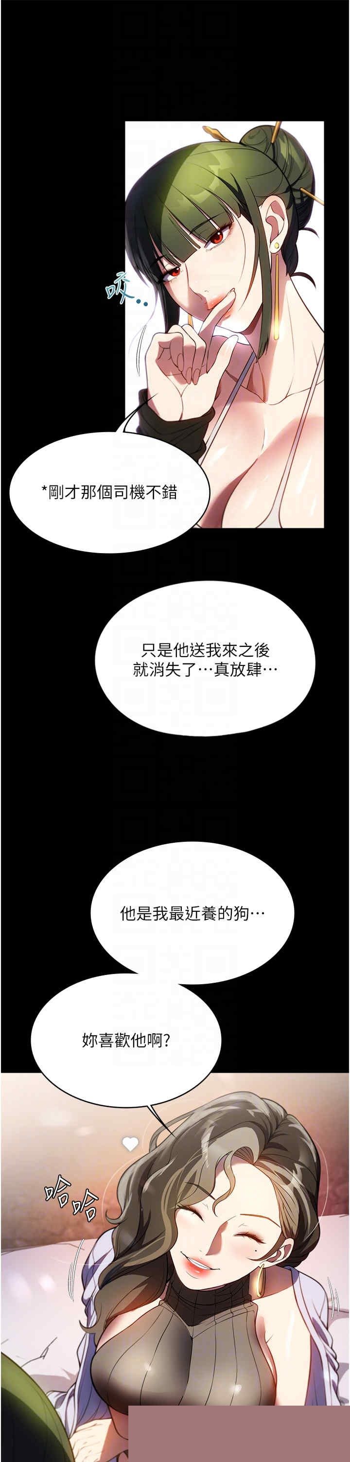 家政妇小姐姐 第42章 - 第32页