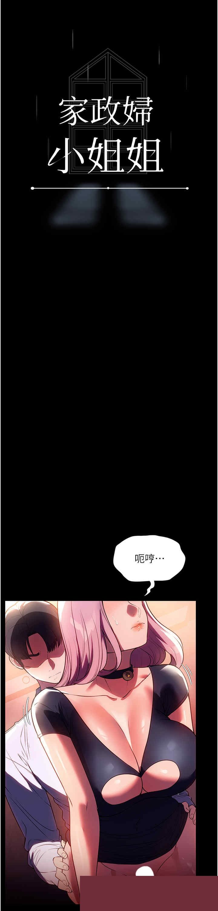 家政妇小姐姐 第43章 - 第5页