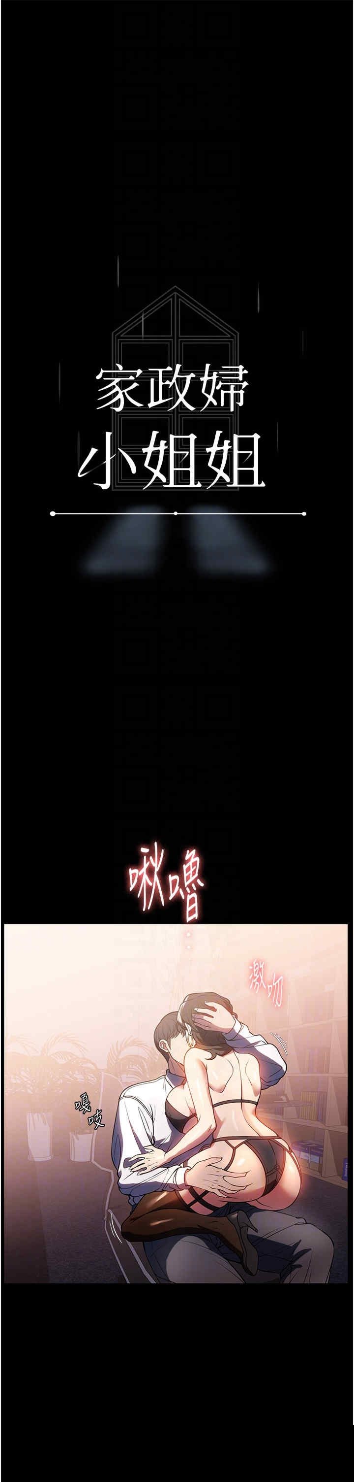 家政妇小姐姐 第44章 - 第6页