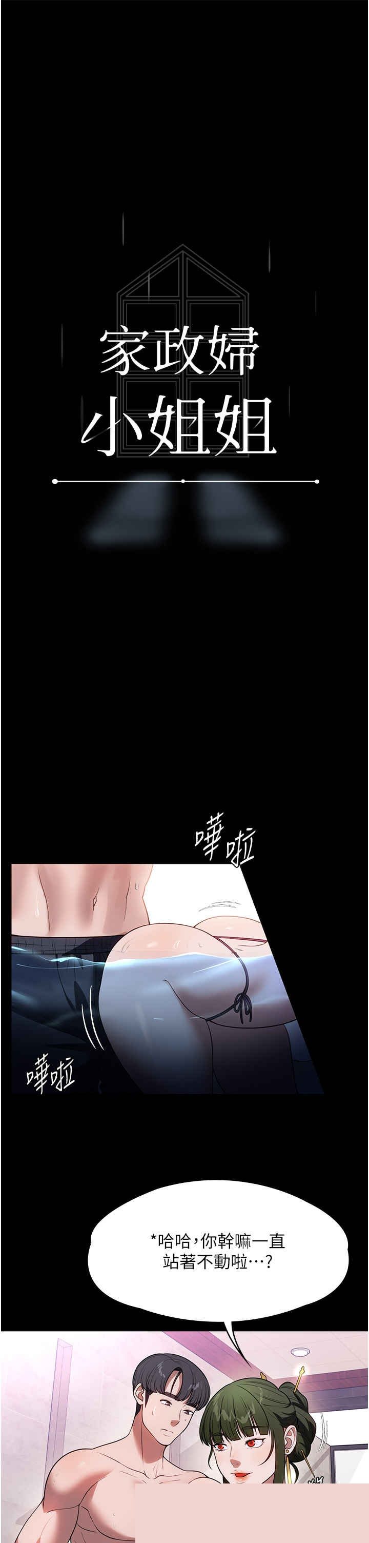 家政妇小姐姐 第47章 - 第3页