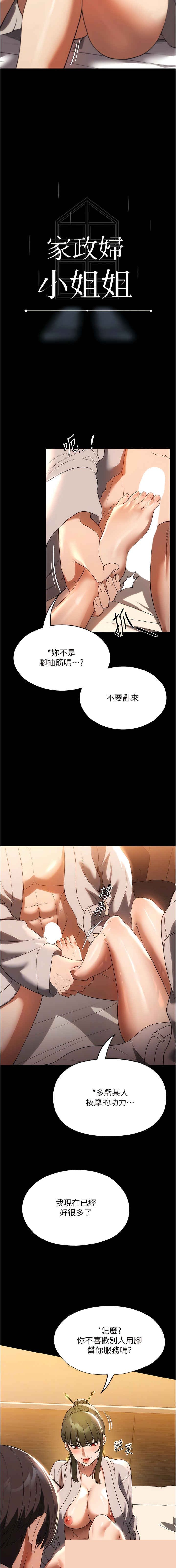 家政妇小姐姐 第48章 - 第2页