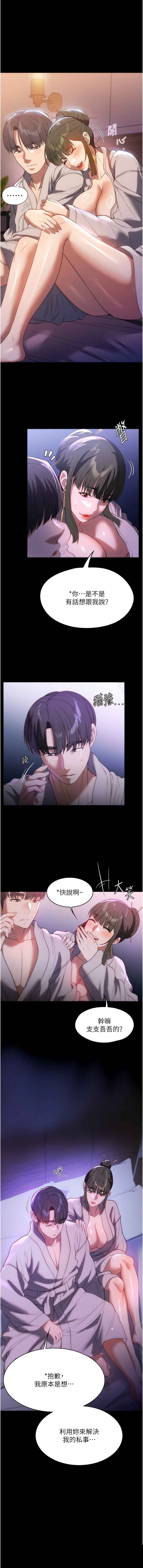 家政妇小姐姐 第48章 - 第10页