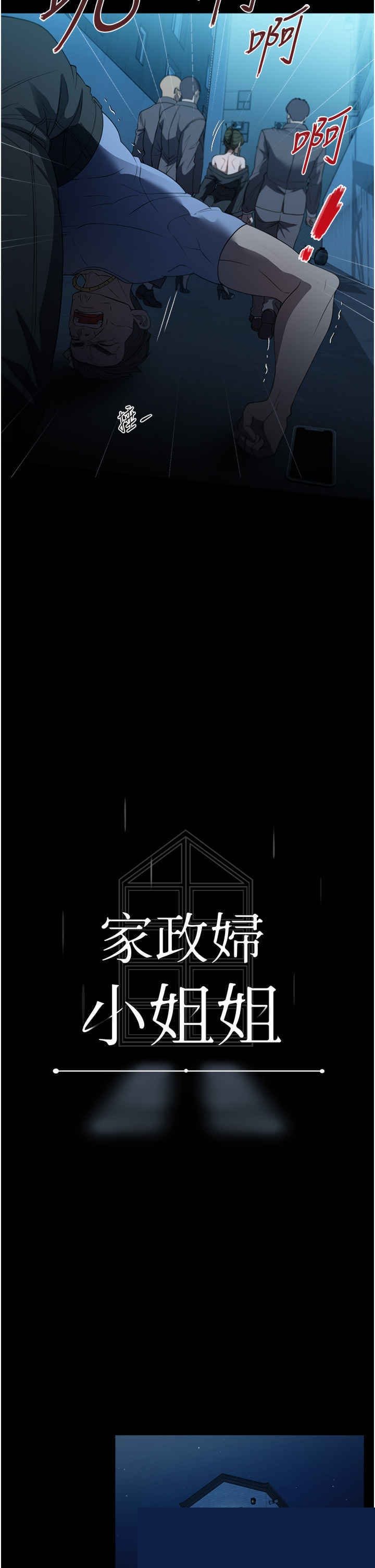 家政妇小姐姐 第49章 - 第9页