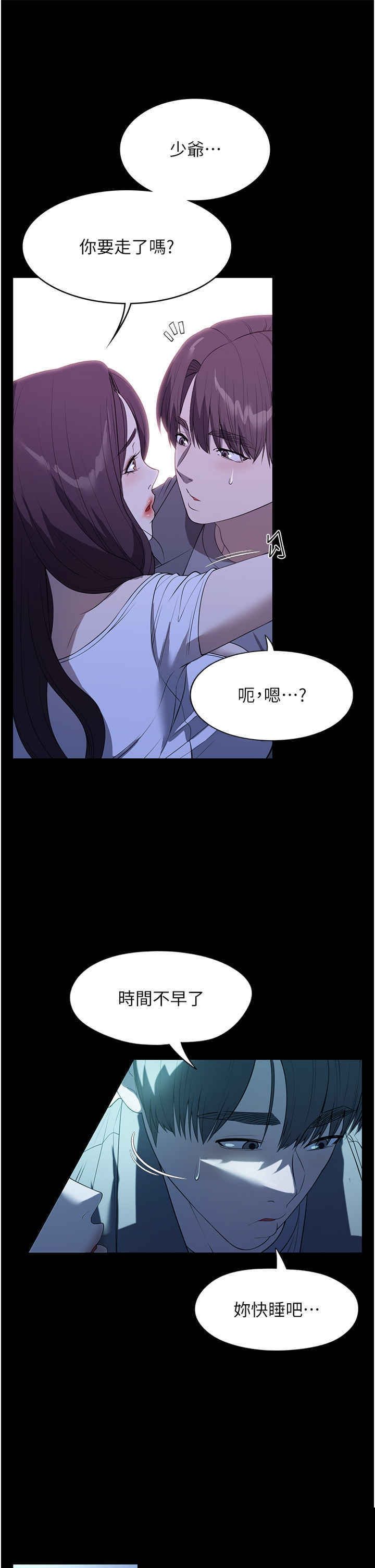 家政妇小姐姐 第49章 - 第19页