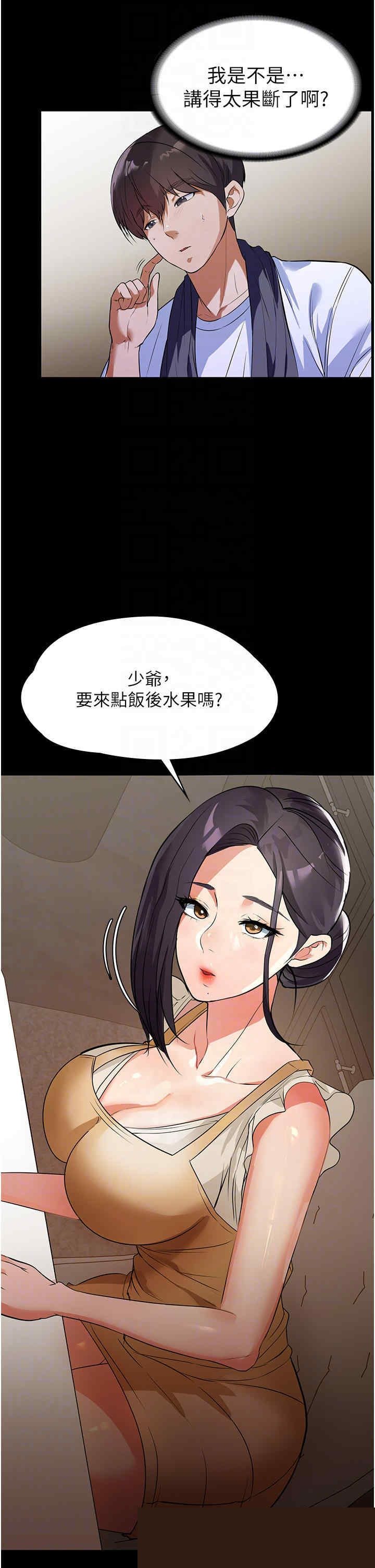 家政妇小姐姐 第5章 - 第17页