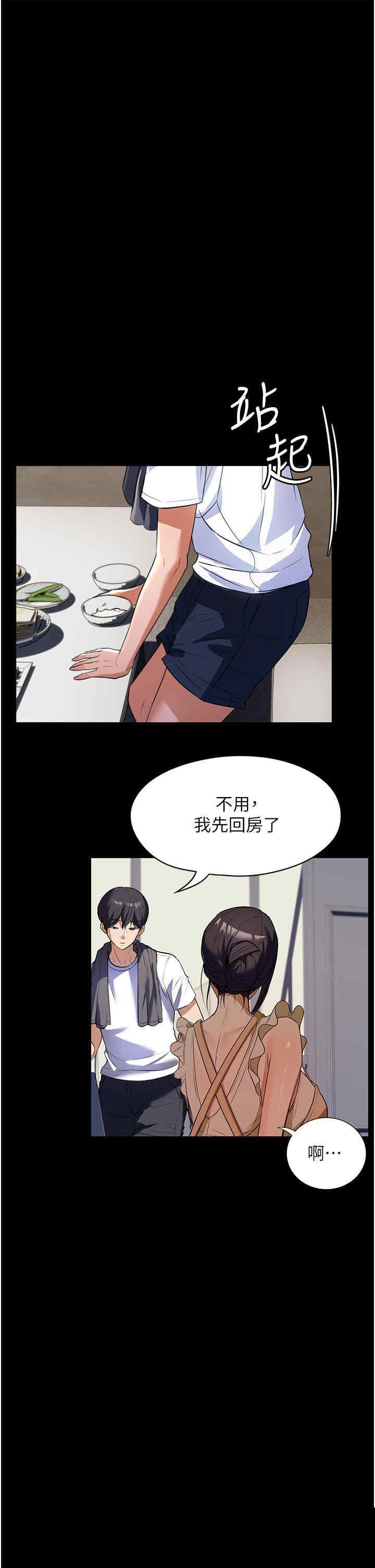 家政妇小姐姐 第5章 - 第19页