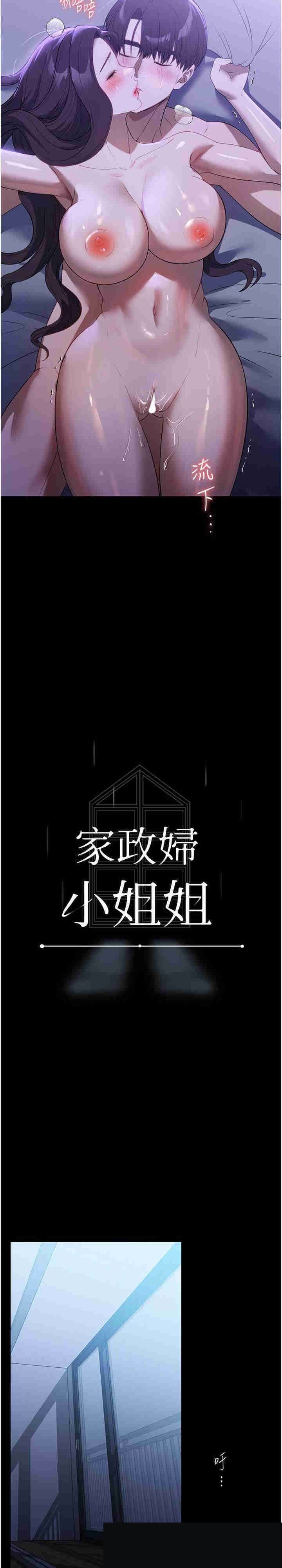 家政妇小姐姐 第50章 - 第12页