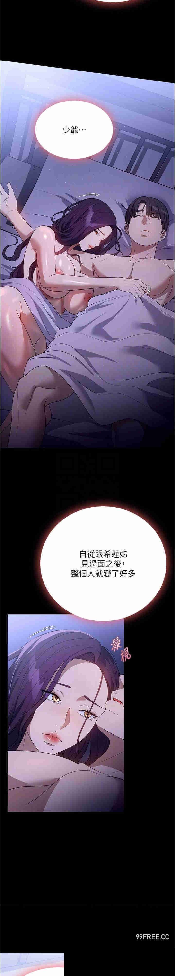 家政妇小姐姐 第50章 - 第15页