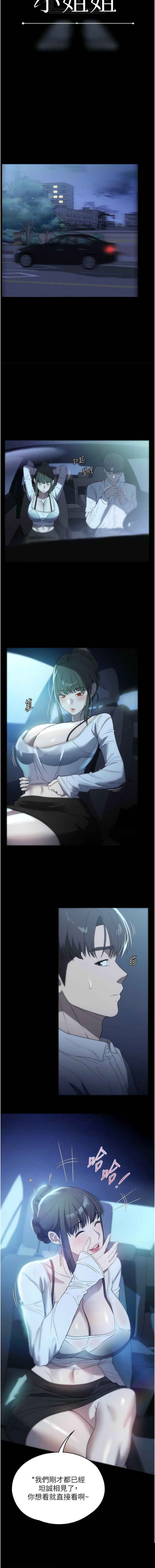 家政妇小姐姐 第52章 - 第8页