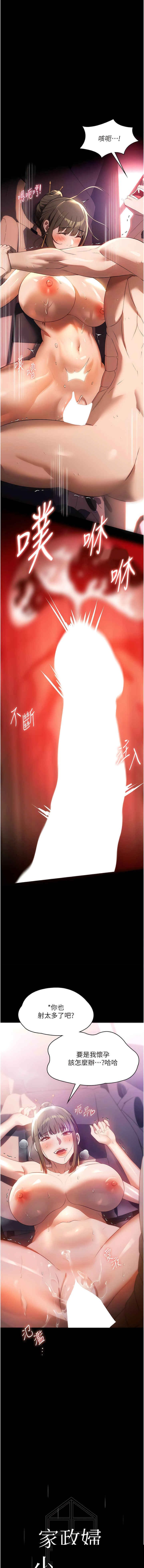 家政妇小姐姐 第52章 - 第7页