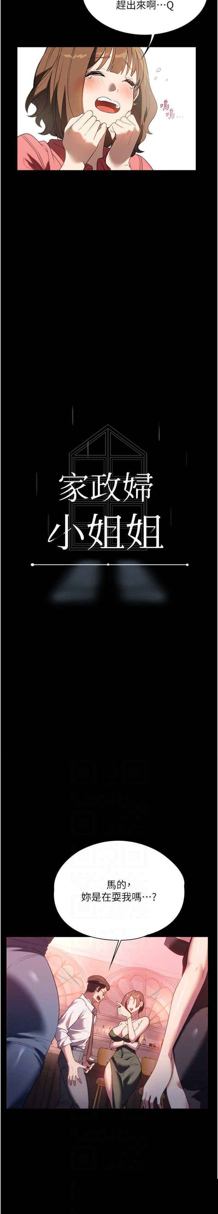 家政妇小姐姐 第53章 - 第13页