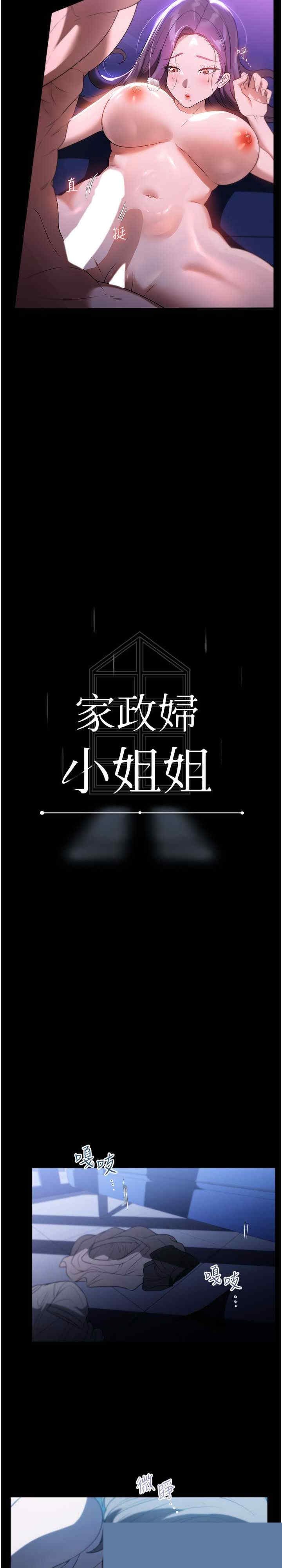 家政妇小姐姐 第55章 - 第2页