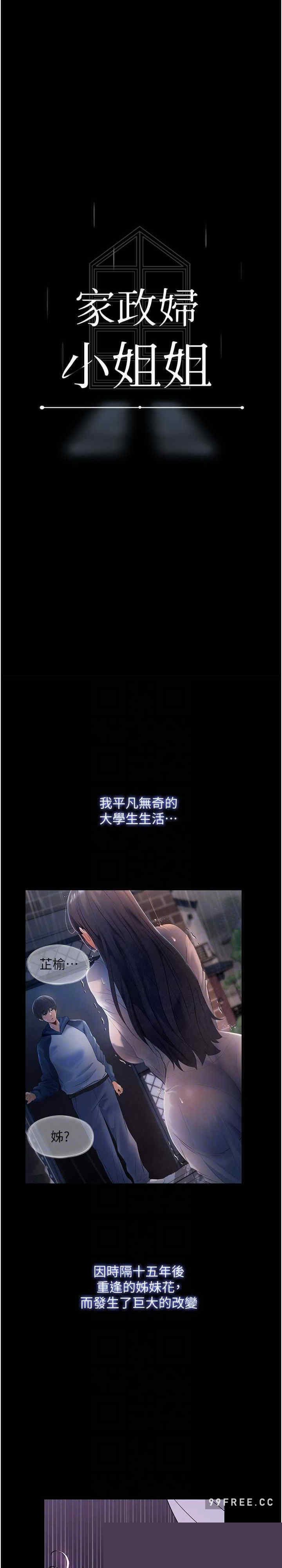 家政妇小姐姐 第56章 - 第15页
