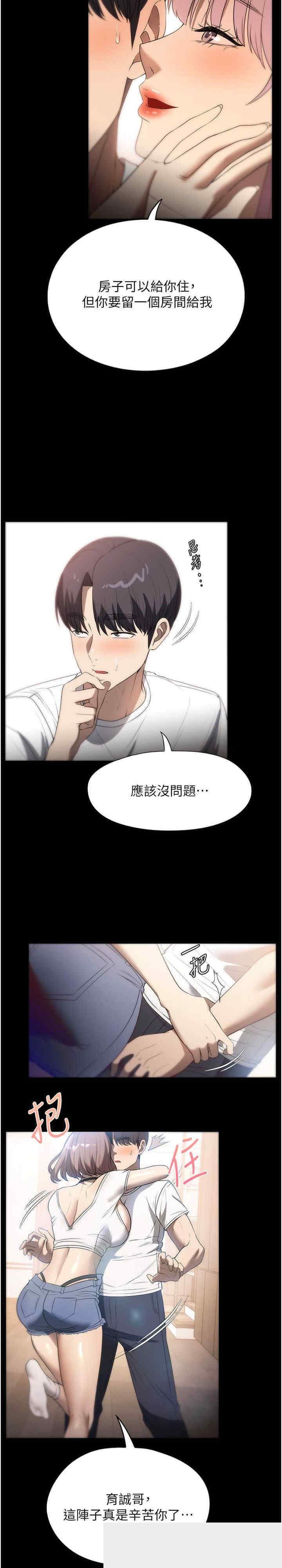 家政妇小姐姐 第56章 - 第26页