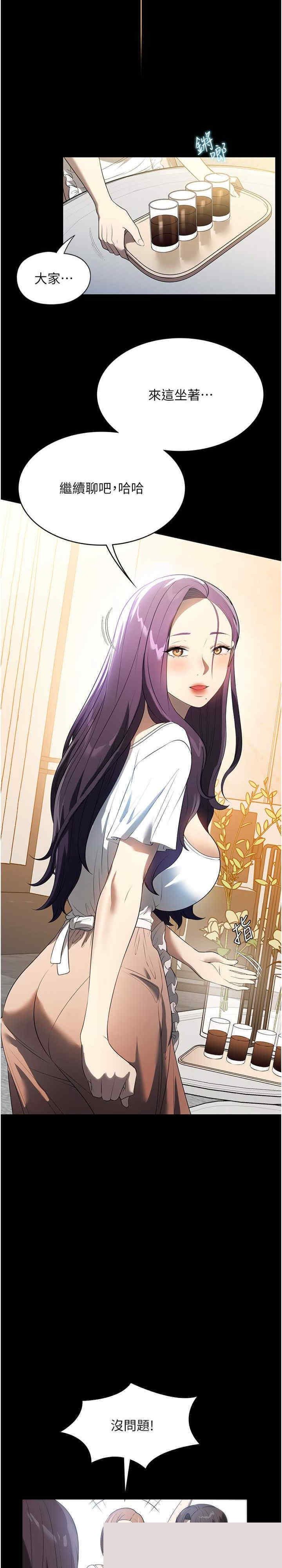 家政妇小姐姐 第56章 - 第28页