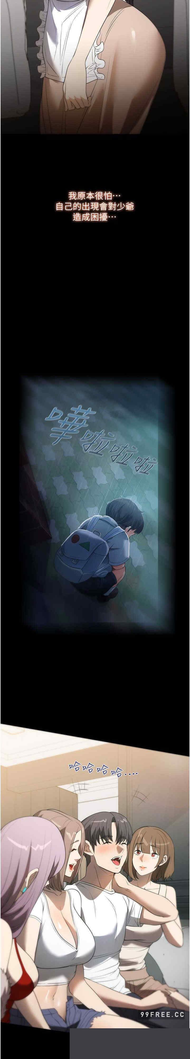 家政妇小姐姐 第56章 - 第30页