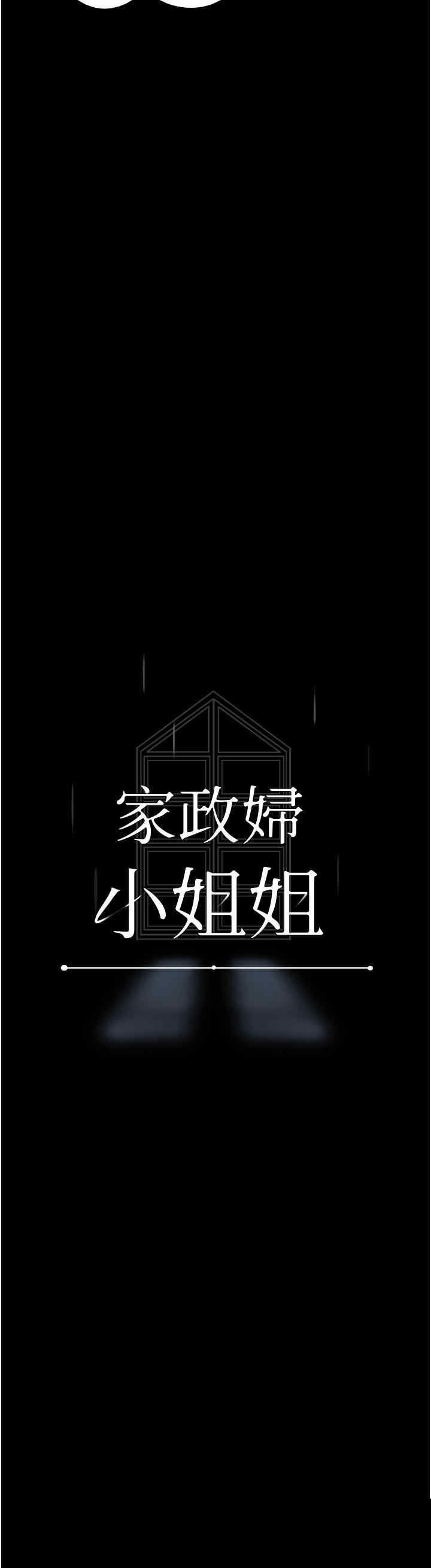 家政妇小姐姐 第7章 - 第3页