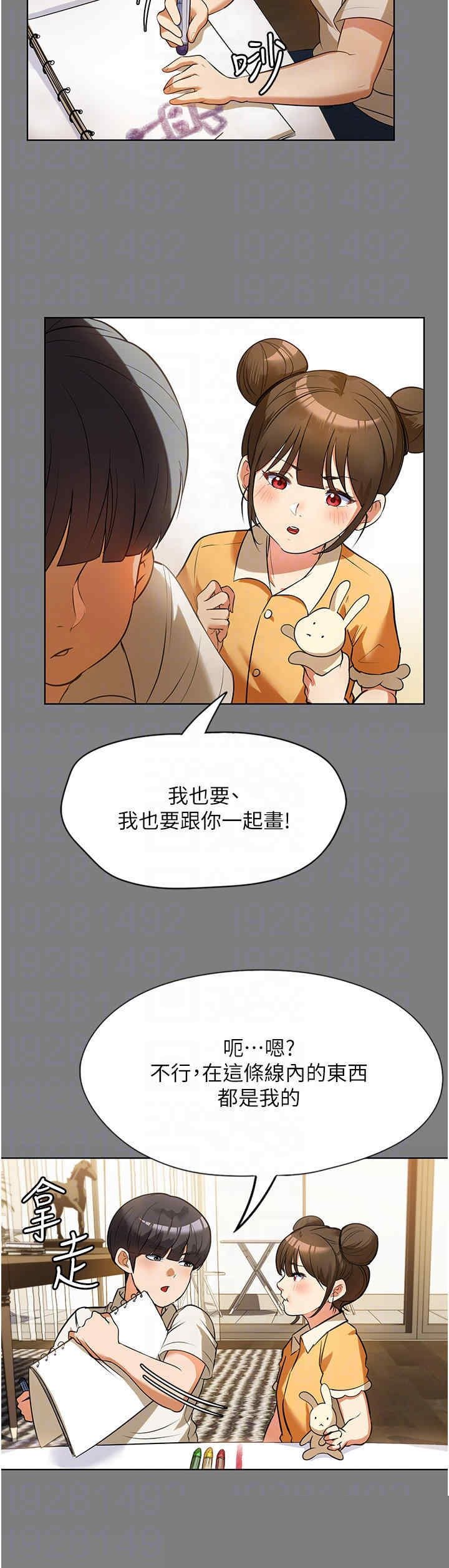 家政妇小姐姐 第7章 - 第10页