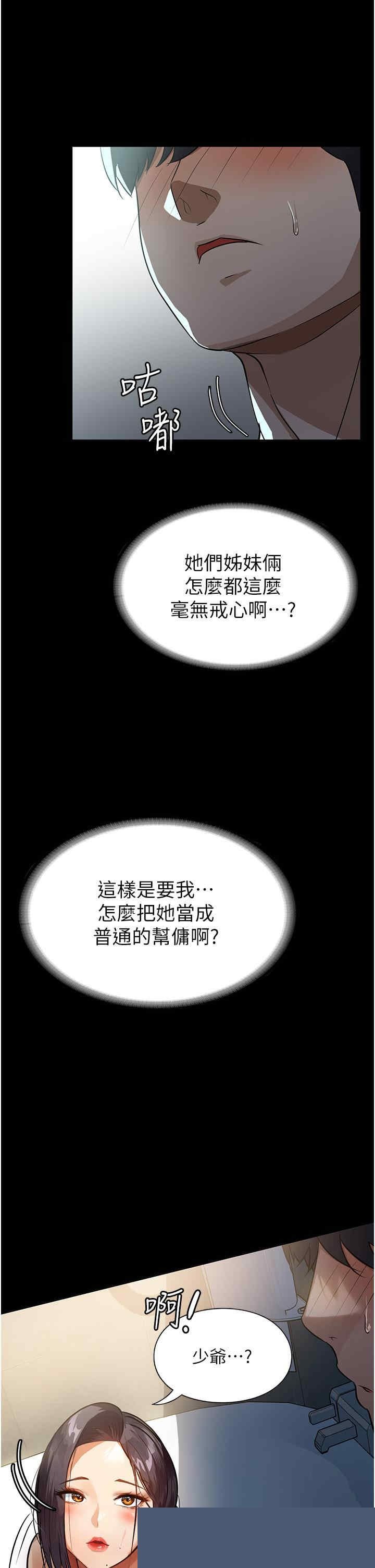 家政妇小姐姐 第8章 - 第19页