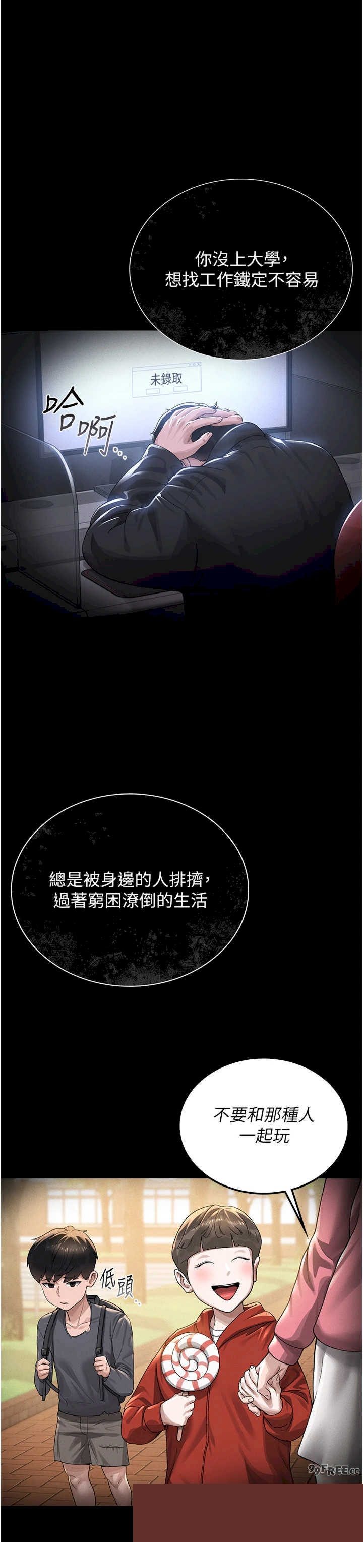 猎艳管理员 第1章 - 第87页