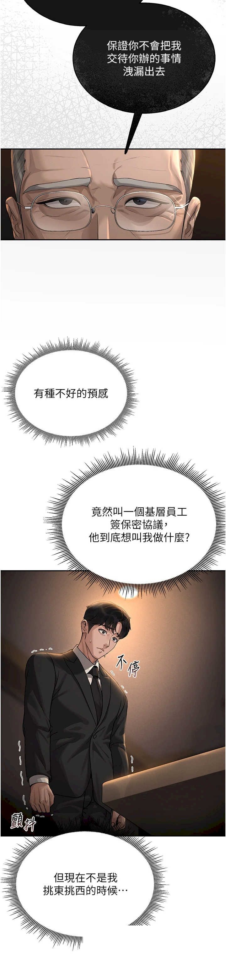 猎艳管理员 第1章 - 第61页