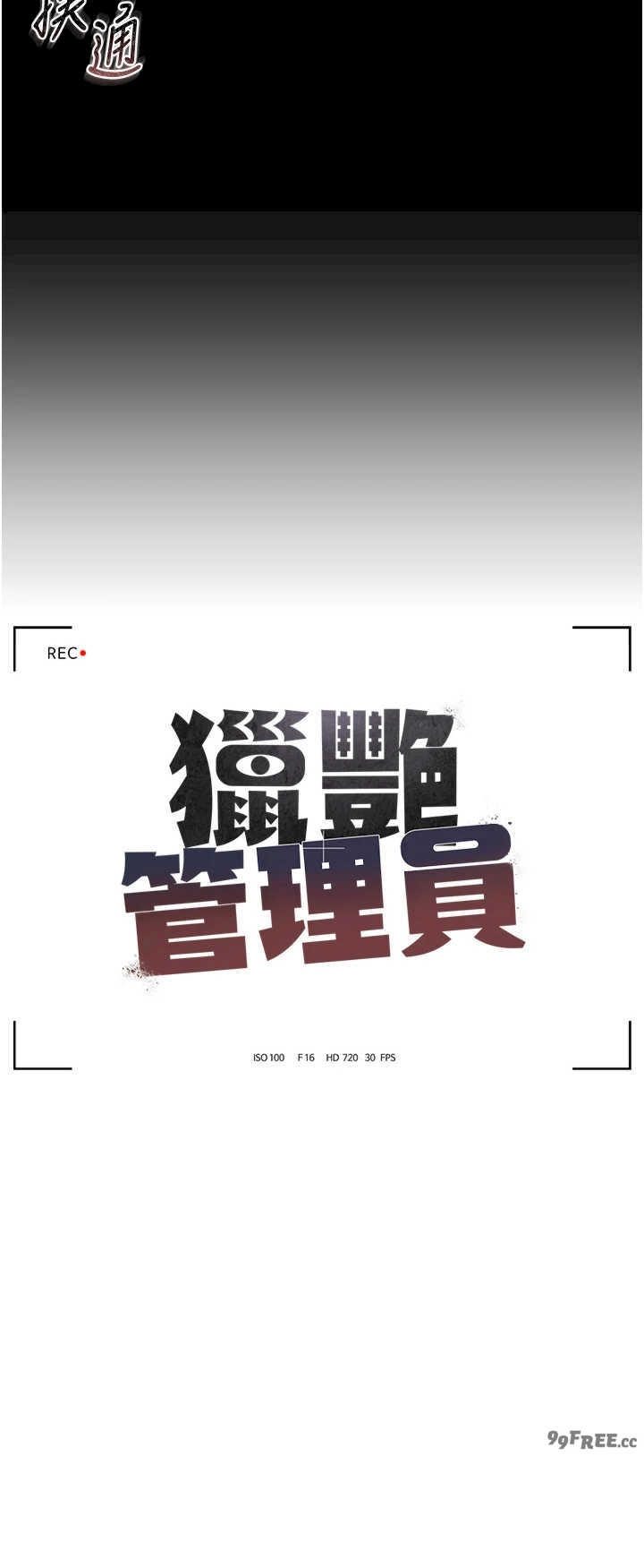 猎艳管理员 第1章 - 第35页