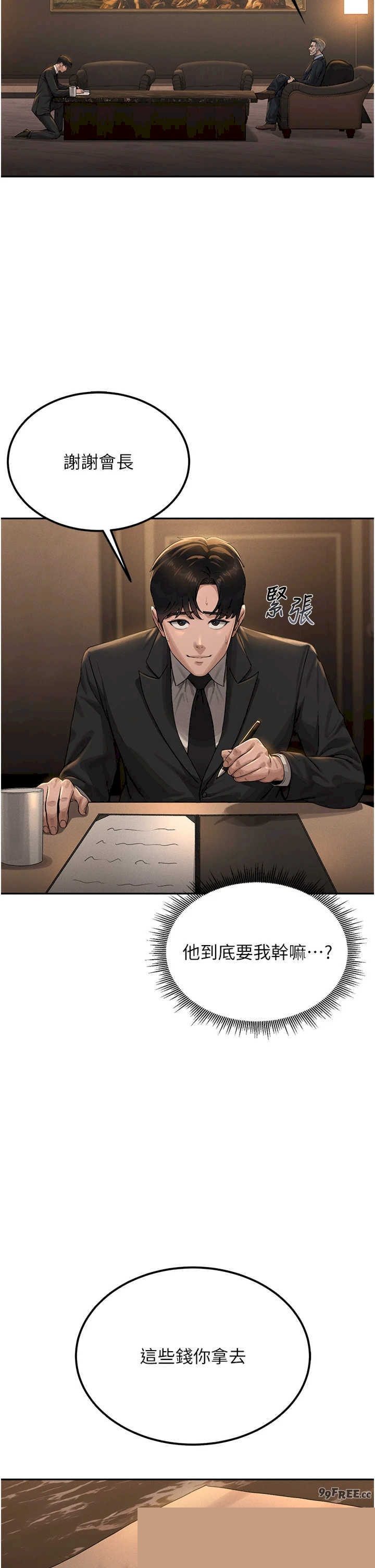 猎艳管理员 第1章 - 第67页