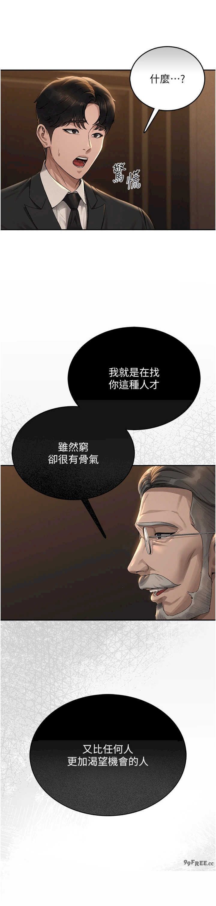 猎艳管理员 第1章 - 第57页