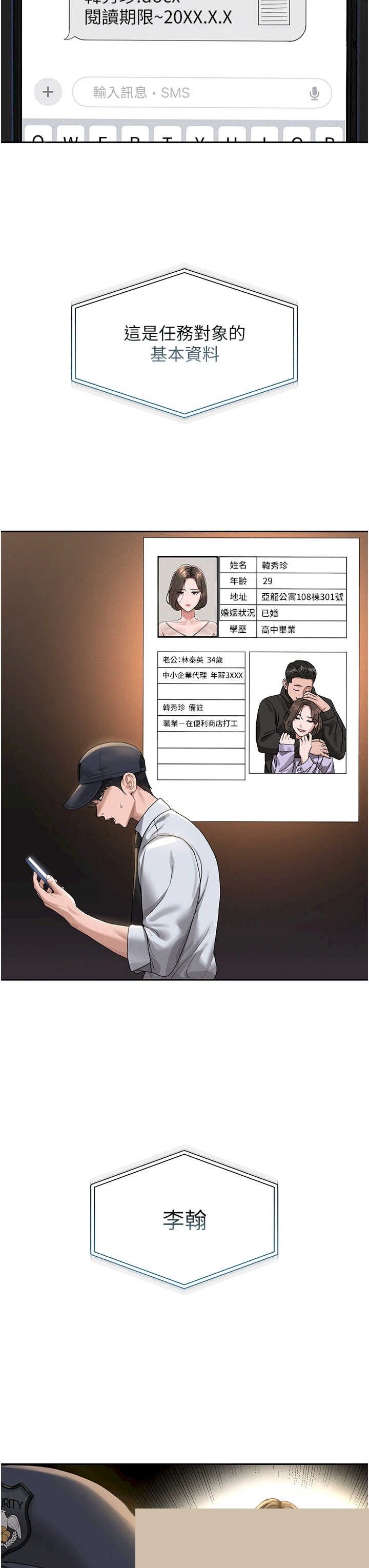 猎艳管理员 第1章 - 第149页