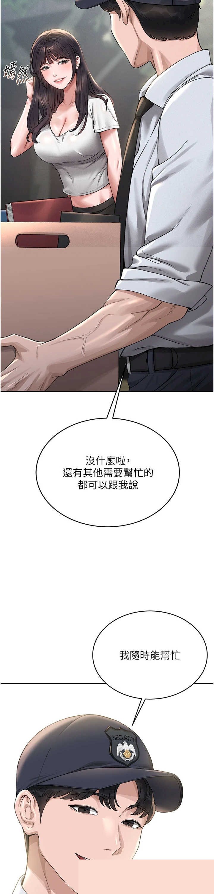 猎艳管理员 第1章 - 第13页