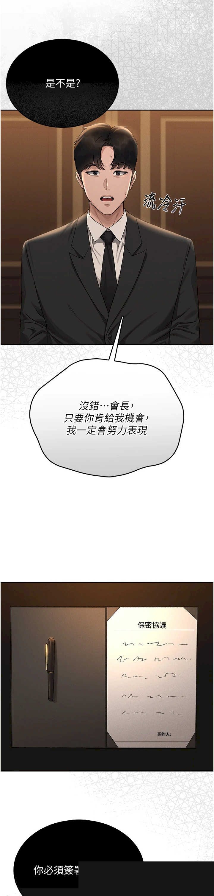 猎艳管理员 第1章 - 第59页