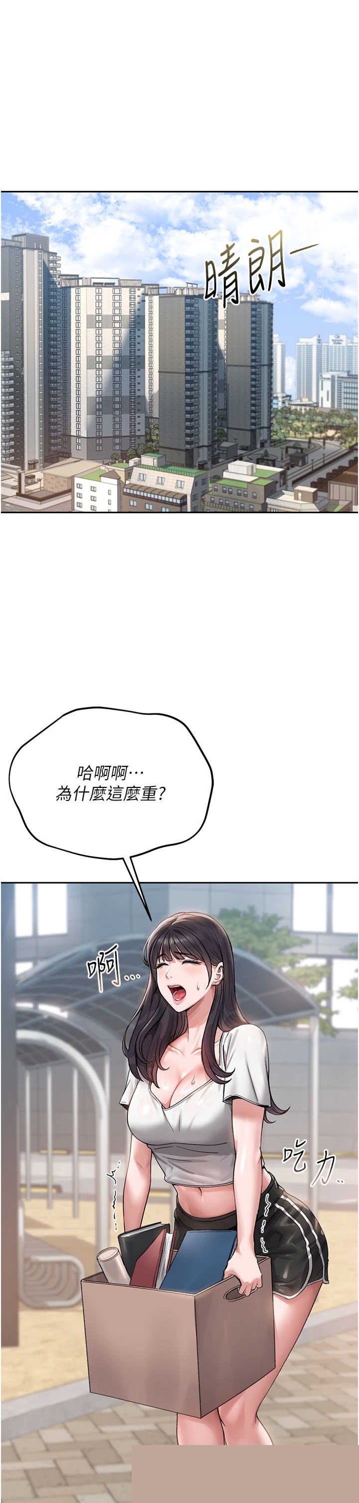 猎艳管理员 第1章 - 第1页