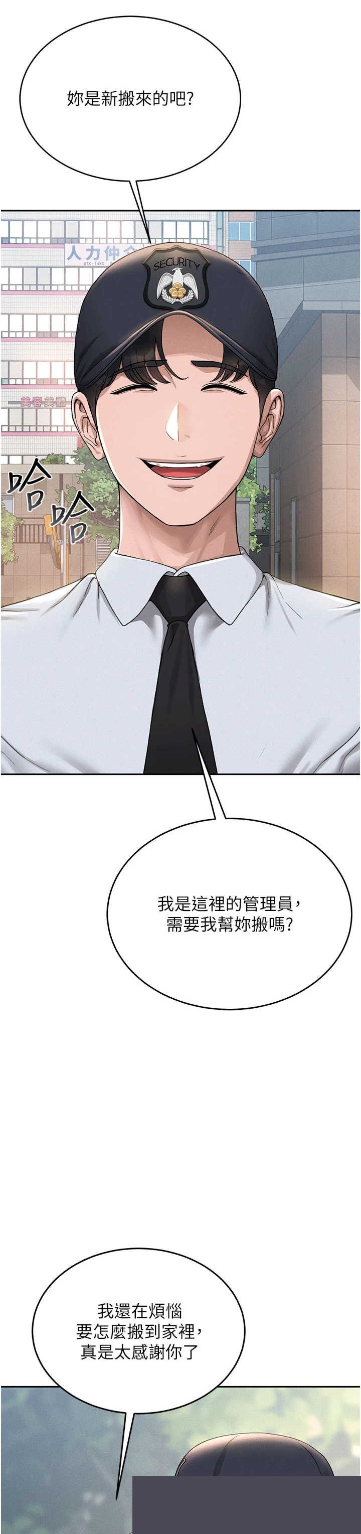 猎艳管理员 第1章 - 第11页