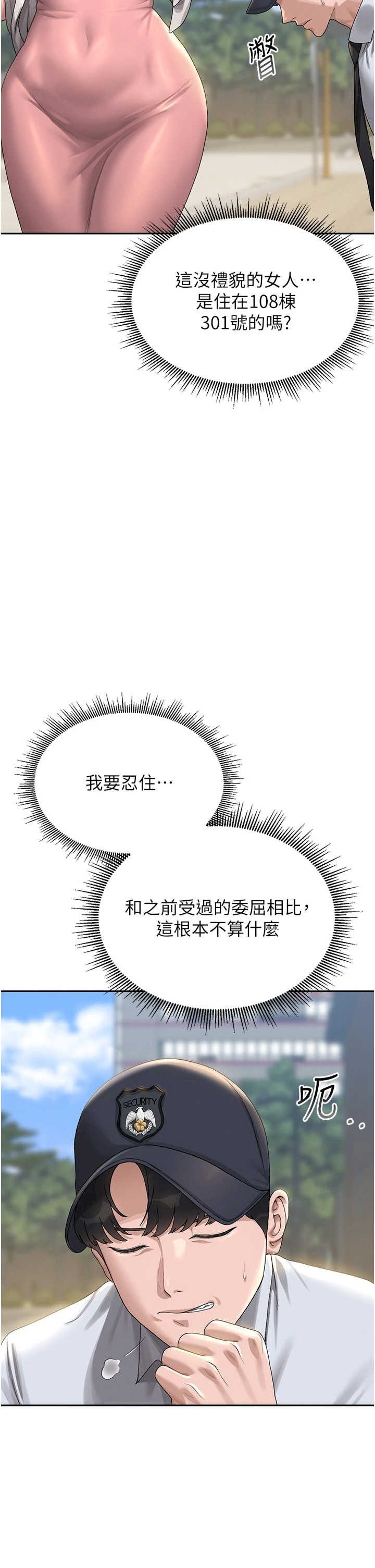 猎艳管理员 第1章 - 第121页